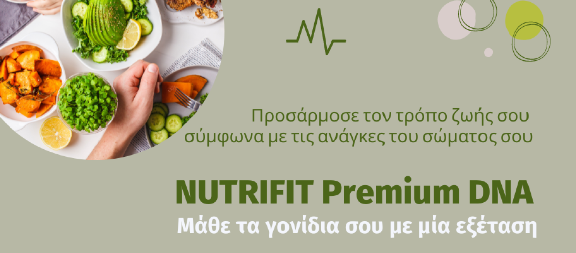 nutrifit ΕΙΚΟΝΑ (1)